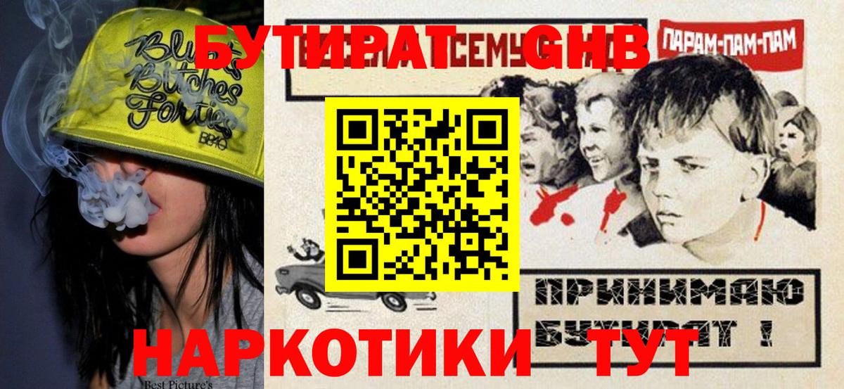 Бутират бутик Белогорск