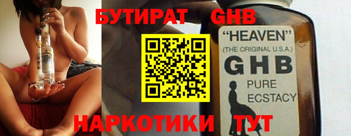Белогорск  БУТИРАТ 99%  Вход с VPN 