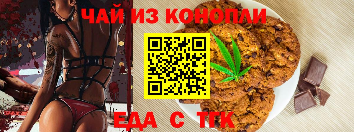 Еда ТГК конопля  Вход с VPN  Белогорск 