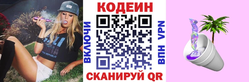Codein Purple Drank  Белогорск 