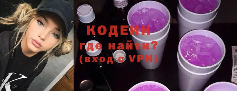 сколько стоит  Белогорск  Codein Purple Drank 