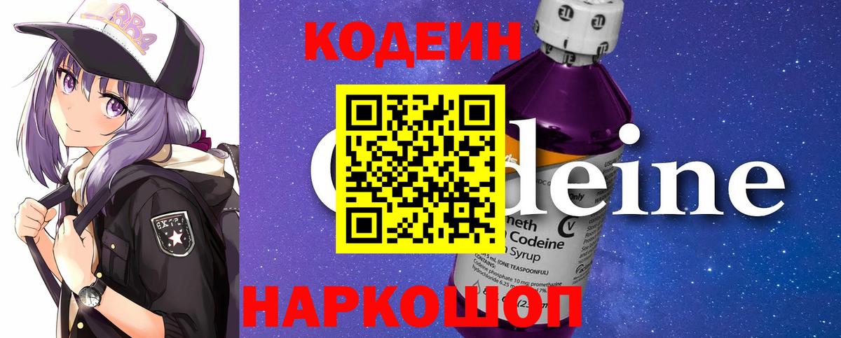 Белогорск  Codein Purple Drank  Вход с VPN 