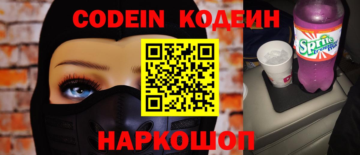 Codein Purple Drank Белогорск