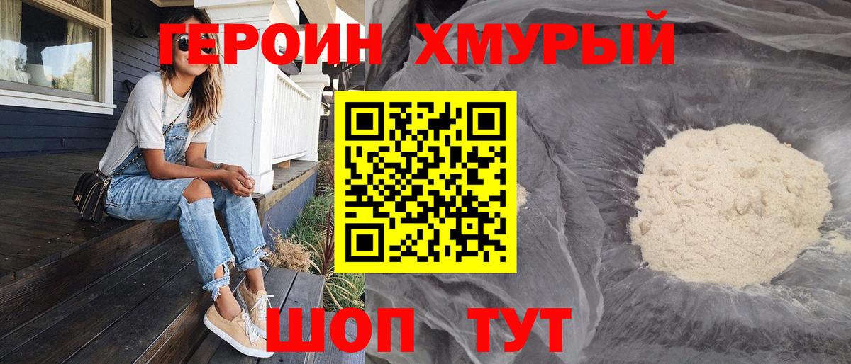 ГЕРОИН  Героин VHQ  Вход с VPN  Белогорск 