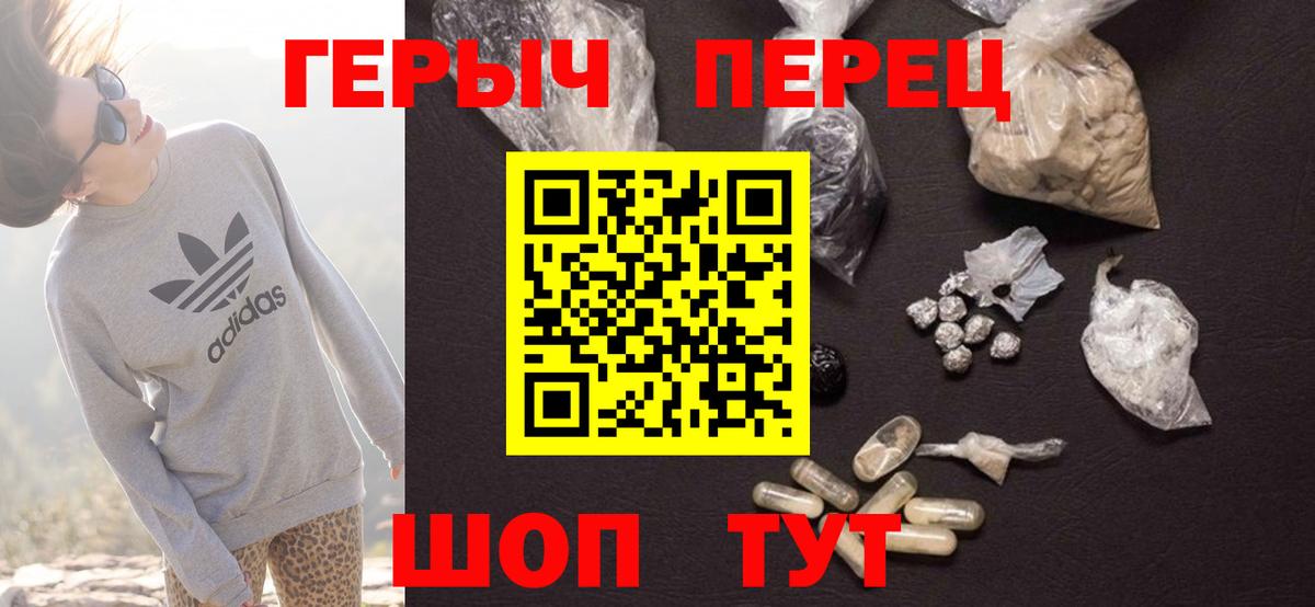 Героин хмурый Белогорск
