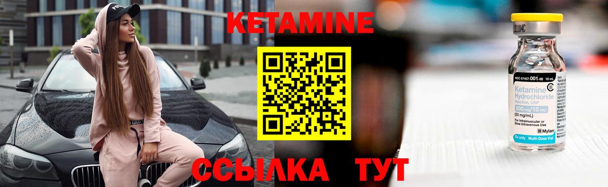 КЕТАМИН ketamine Белогорск