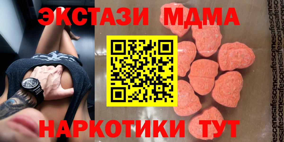 Белогорск  МДМА молли  МДМА Molly  Вход с VPN 