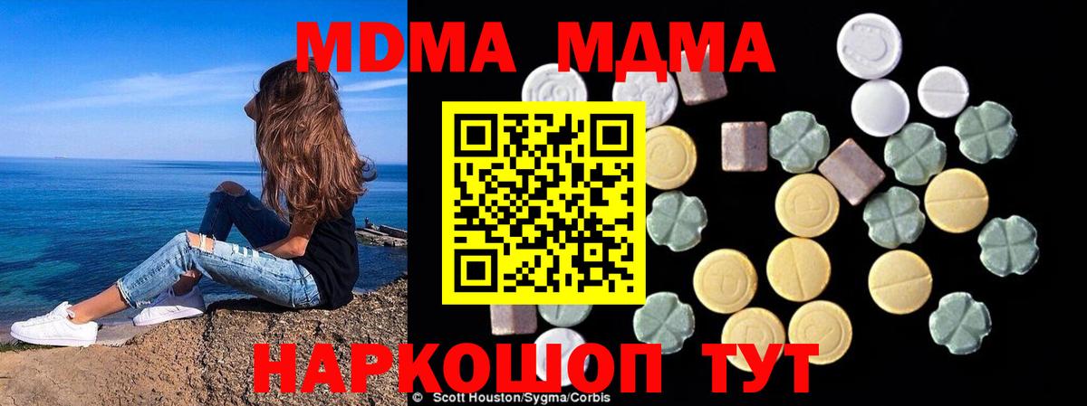 МДМА кристаллы  МДМА  Белогорск  MDMA молли 