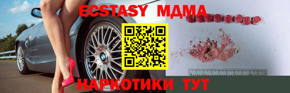 МДМА кристаллы Белогорск