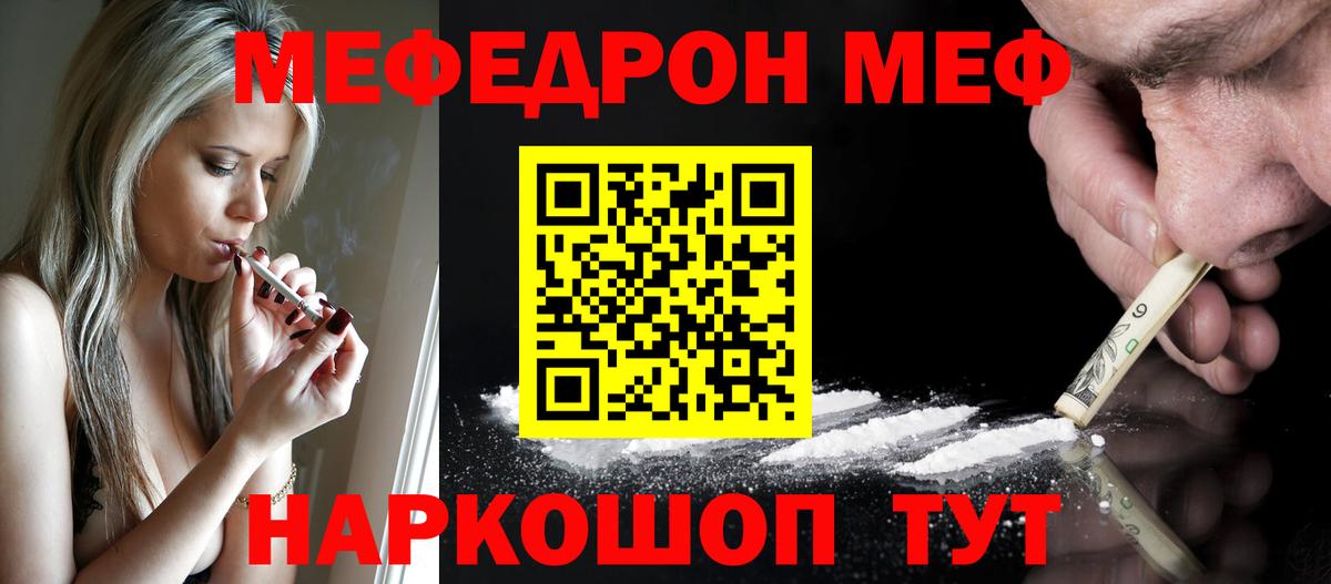 Меф мяу мяу  Белогорск