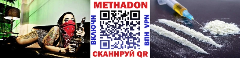 купить наркотик  Белогорск  МЕТАДОН methadone 