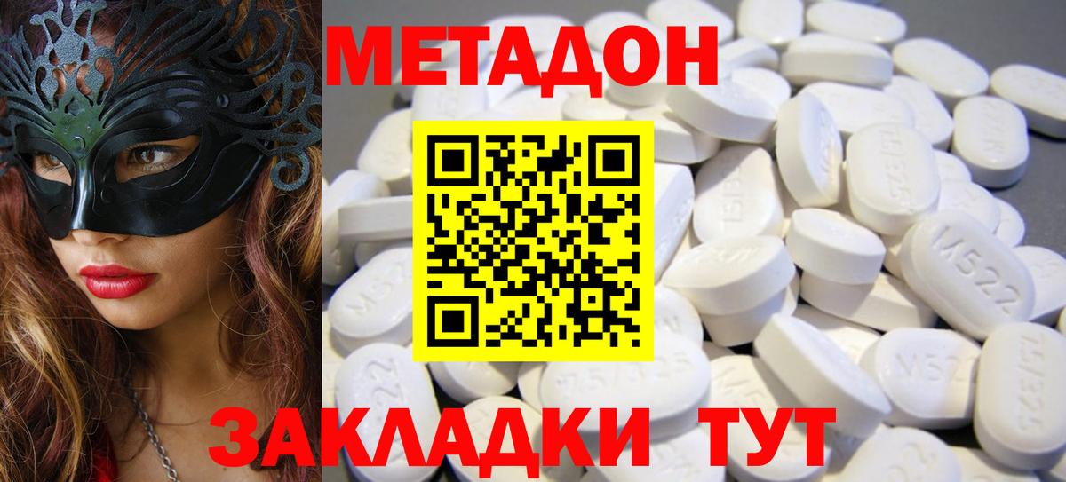 МЕТАДОН белоснежный Белогорск