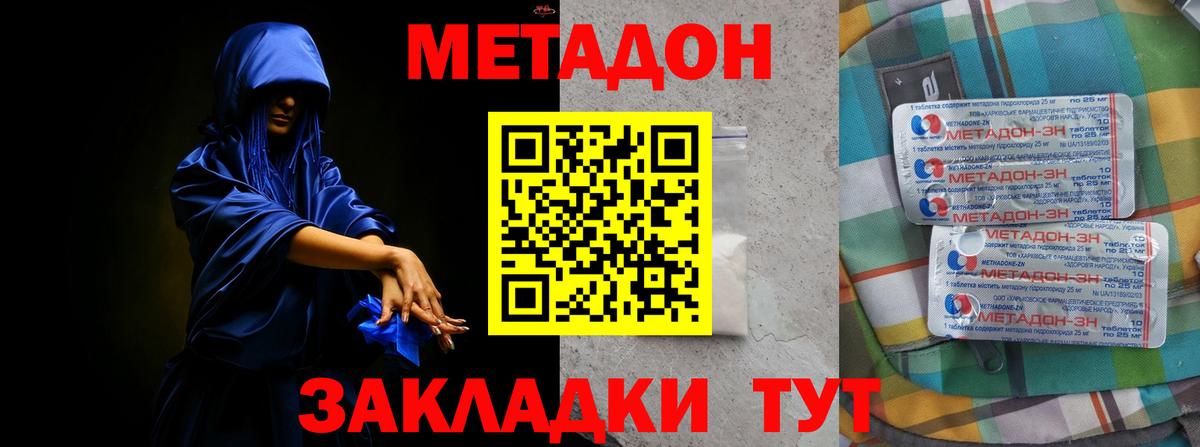МЕГА зеркало  Метадон кристалл  Метадон белоснежный  Вход с VPN  Белогорск 