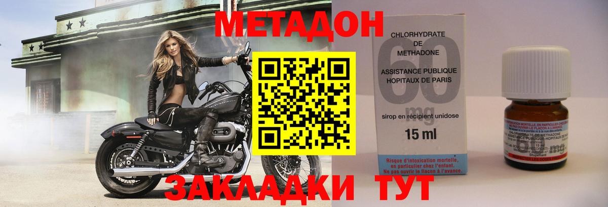 Метадон кристалл Белогорск