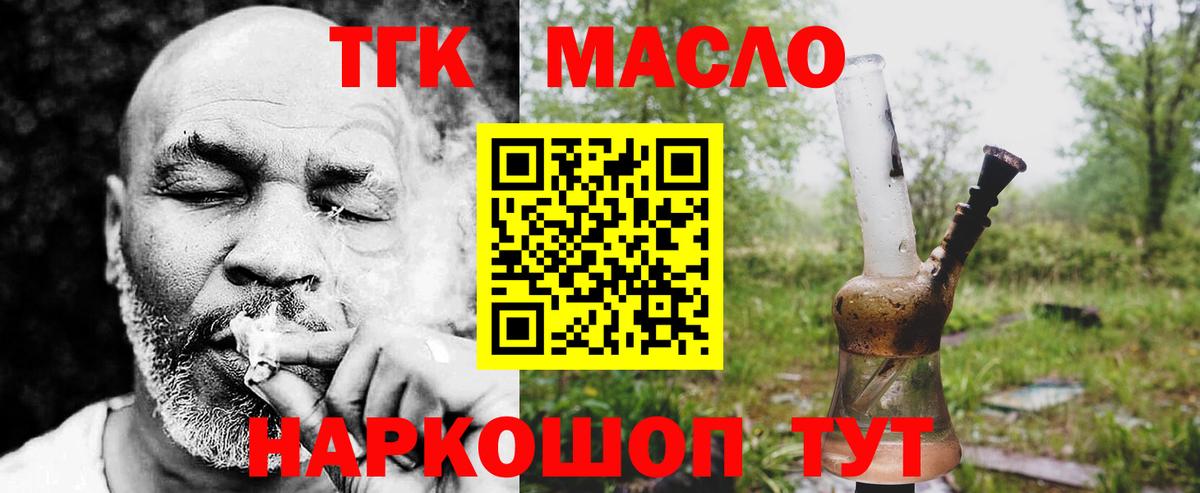 ТГК вейп с тгк  ТГК Wax  Белогорск 